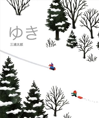ゆきの表紙