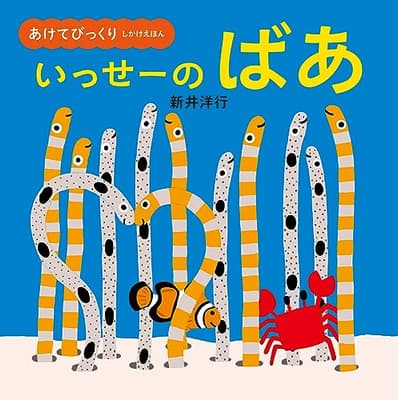 いっせーのばあの表紙
