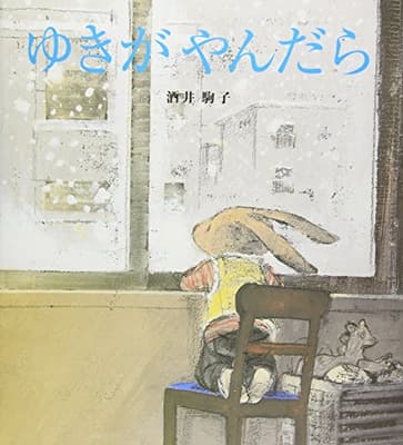 ゆきがやんだらの表紙