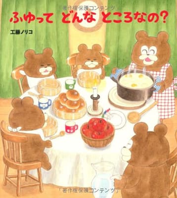 ふゆってどんなところなの?の表紙