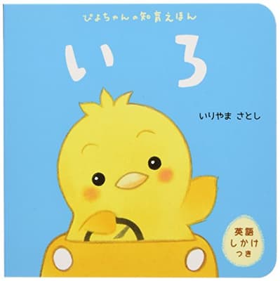 いろ : 英語しかけつきの表紙