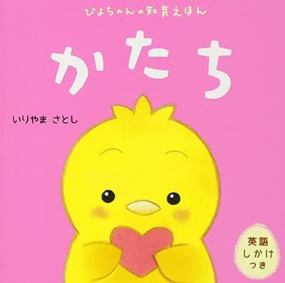 かたち : 英語しかけつきの表紙
