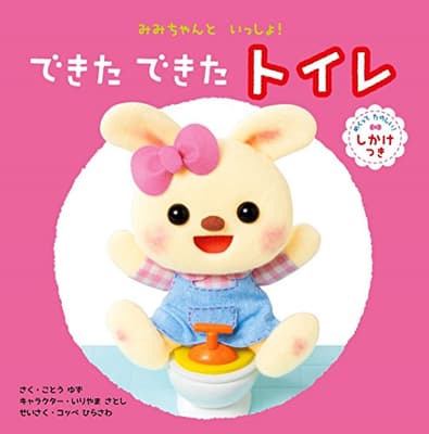 できたできたトイレ : めくってたのしい!しかけつきの表紙