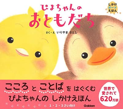 ぴよちゃんのおともだちの表紙