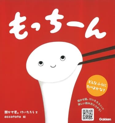 もっちーんの表紙