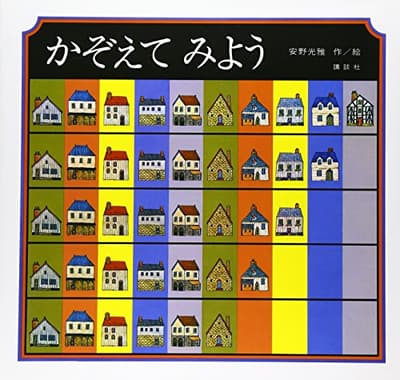 かぞえてみようの表紙