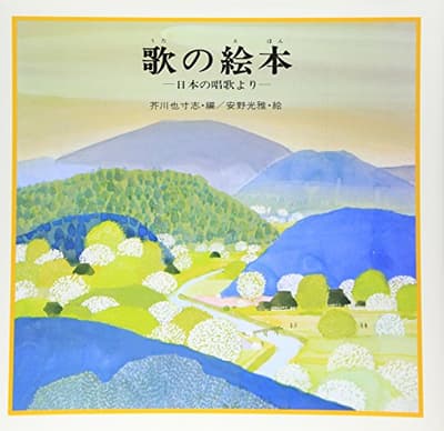 歌の絵本 [1]の表紙