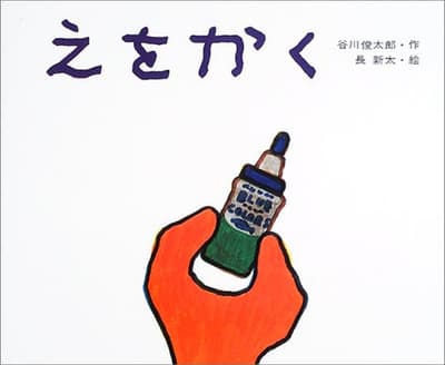 えをかくの表紙