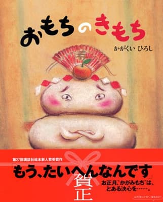 おもちのきもちの表紙