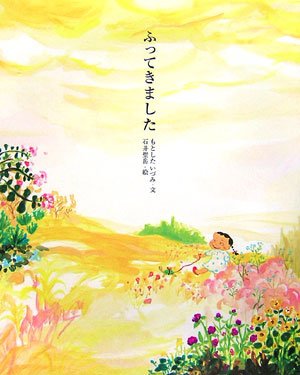 ふってきましたの表紙