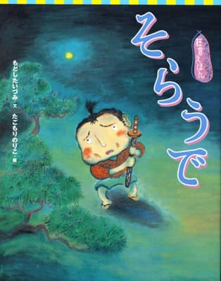そらうで : 空腕の表紙