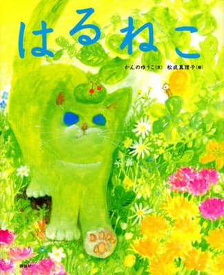 はるねこの表紙