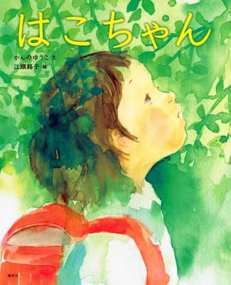 はこちゃんの表紙