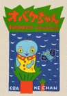 オバケちゃんの表紙