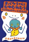 オバケちゃんとむわむわむうの表紙