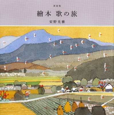 繪本歌の旅の表紙