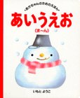 あいうえお. ま～んの表紙
