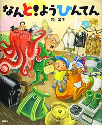 なんと!ようひんてんの表紙