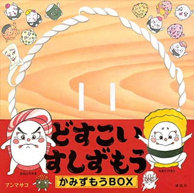 どすこいすしずもう　かみずもうＢＯＸの表紙