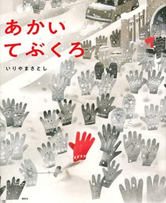 あかいてぶくろの表紙