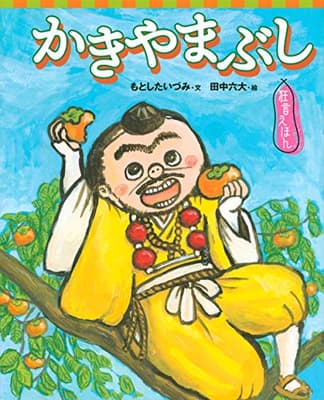 かきやまぶしの表紙