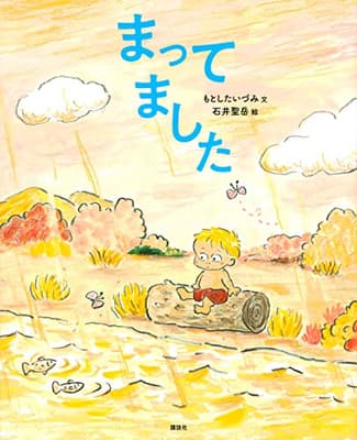 まってましたの表紙