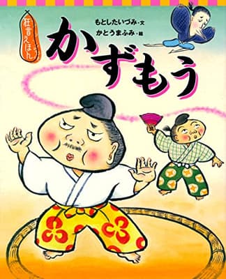 かずもうの表紙