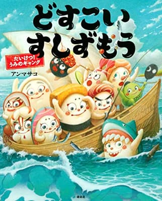 どすこいすしずもう. [7]の表紙