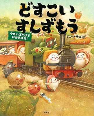 どすこいすしずもう. [8]の表紙