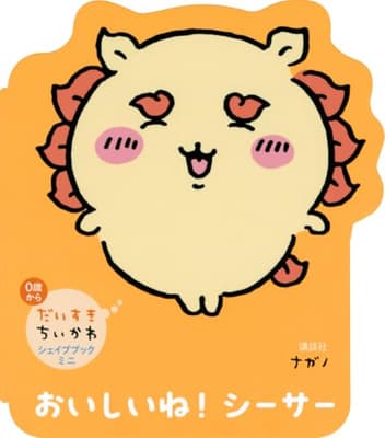 おいしいね!シーサーの表紙