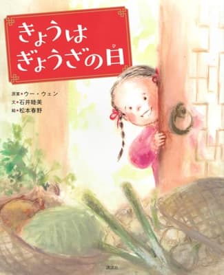 きょうはぎょうざの日の表紙