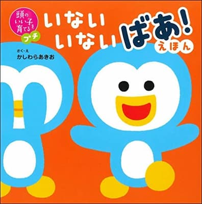 いないいないばあ!えほんの表紙