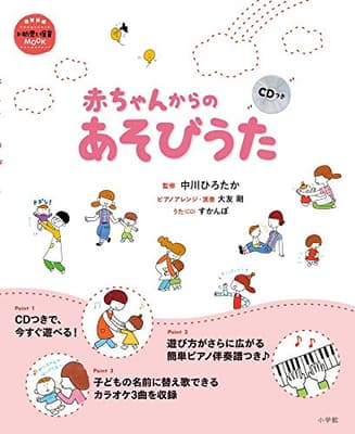 赤ちゃんからのあそびうたの表紙