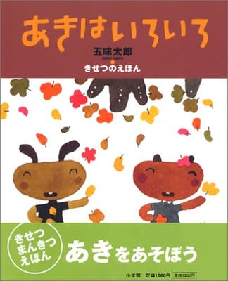 あきはいろいろの表紙