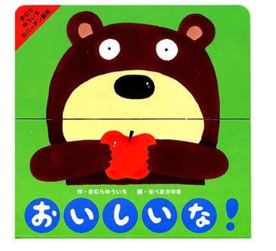 おいしいな!の表紙