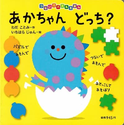あかちゃんどっち?の表紙