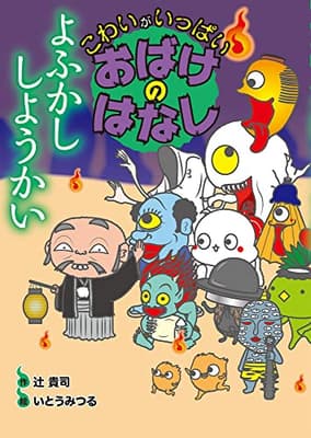 よふかししようかいの表紙