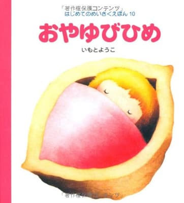 おやゆびひめの表紙