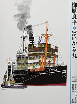 ばいかる丸の表紙