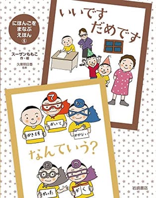 にほんごをまなぶえほん 5の表紙