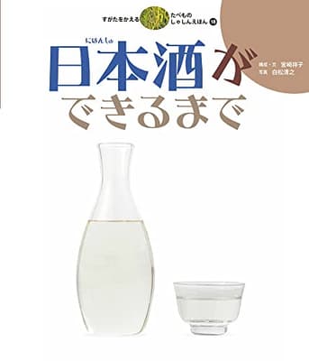 すがたをかえるたべものしゃしんえほん 18の表紙