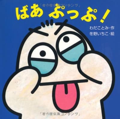 ばあぷっぷ!の表紙