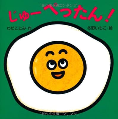 じゅーぺったん!の表紙