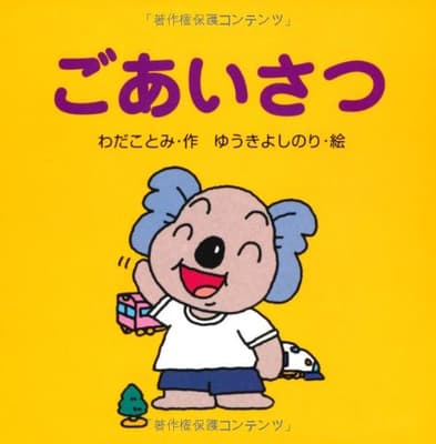 ごあいさつの表紙
