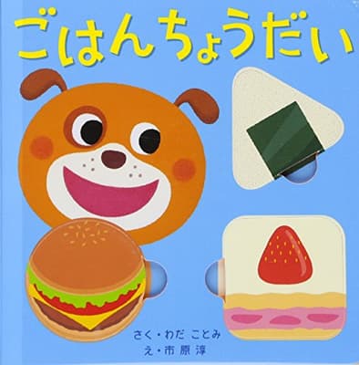 ごはんちょうだいの表紙