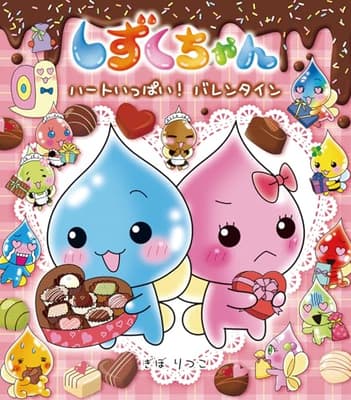 しずくちゃん. 41の表紙