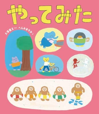 やってみたの表紙
