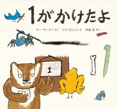 1が かけたよの表紙