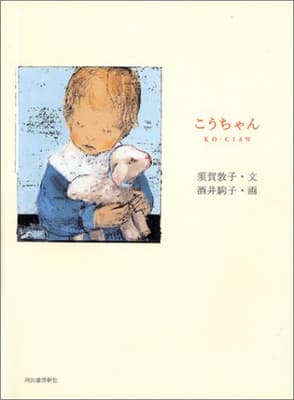 こうちゃんの表紙