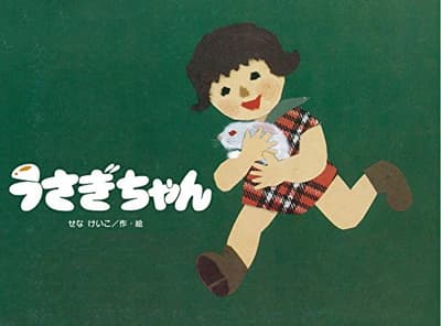 うさぎちゃんの表紙
